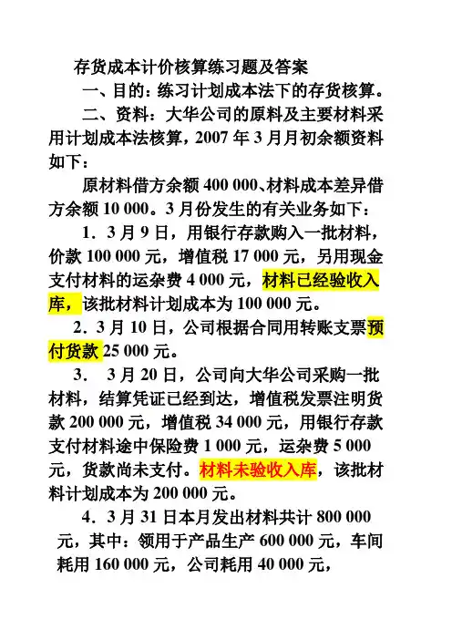 存货核算练习题1