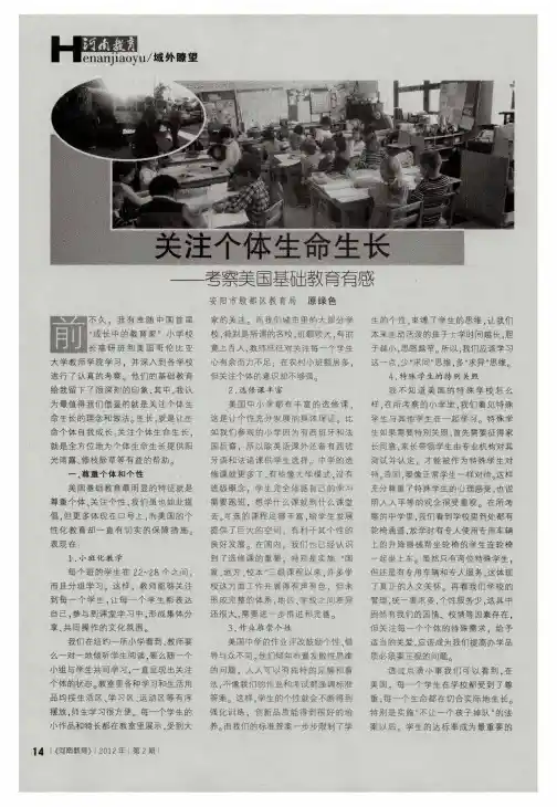 关注个体生命生长——考察美国基础教育有感