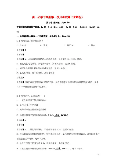 2021学年高一化学下学期第一次月
