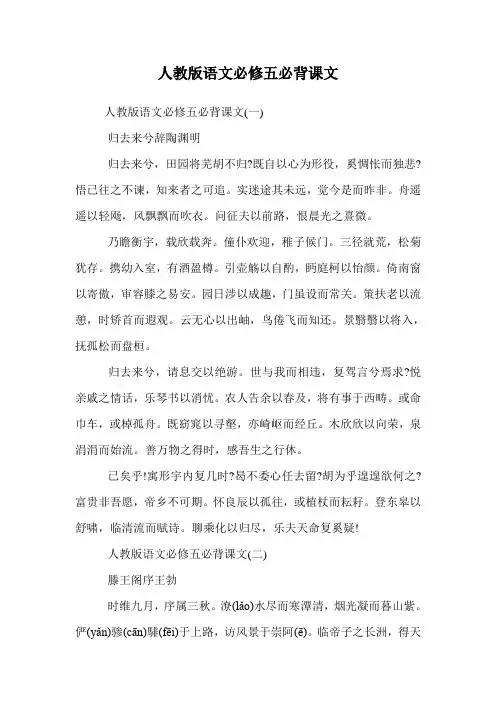 人教版语文必修五必背课文