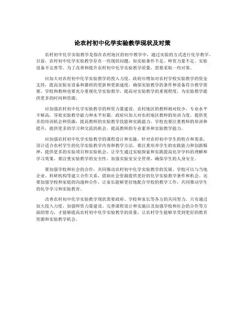 论农村初中化学实验教学现状及对策