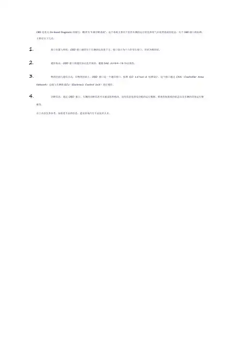 obd接口标准