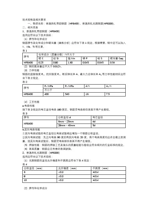 技术规格及相关要求