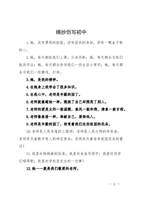 摘抄仿写初中