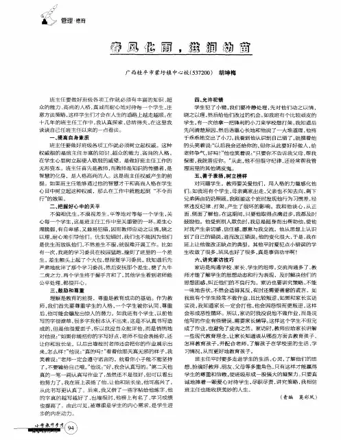春风化雨,滋润幼苗