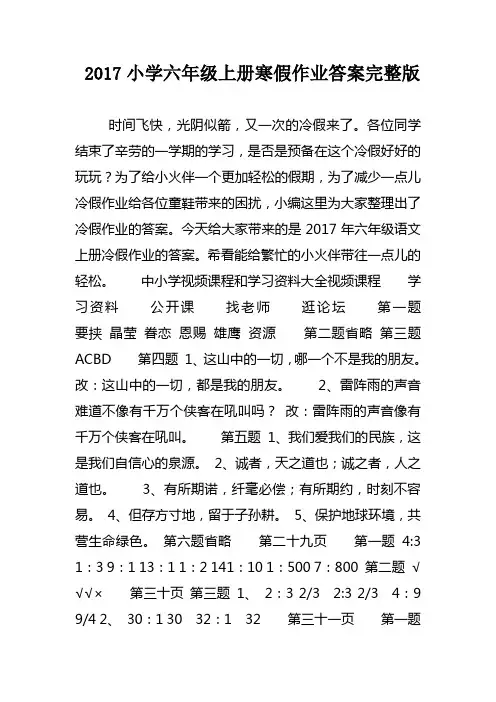 2017小学六年级上册寒假作业答案完整版