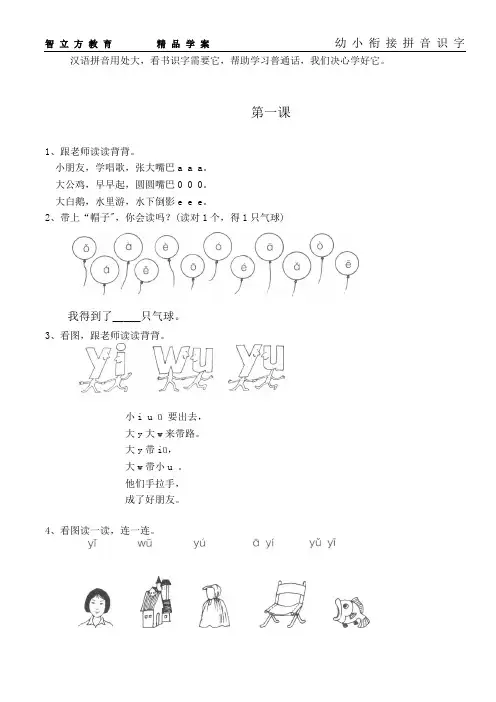幼小衔接拼音16课