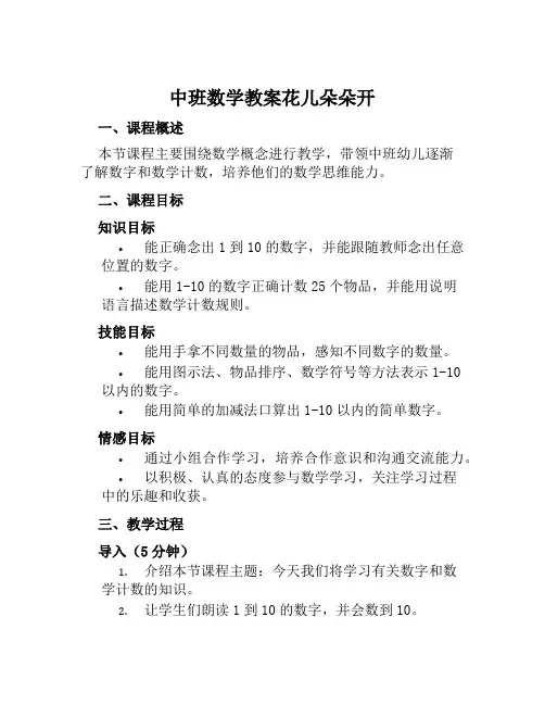 中班数学教案花儿朵朵开