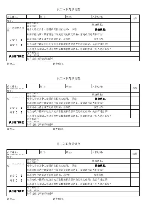 037背景调查记录表(重要职位入职)