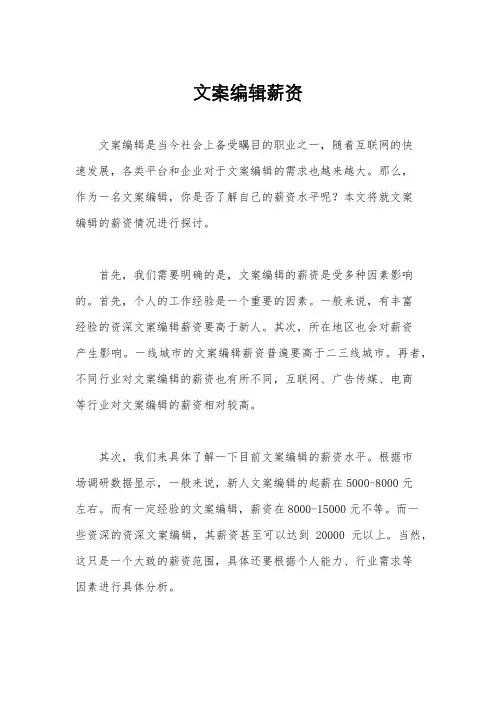 文案编辑薪资