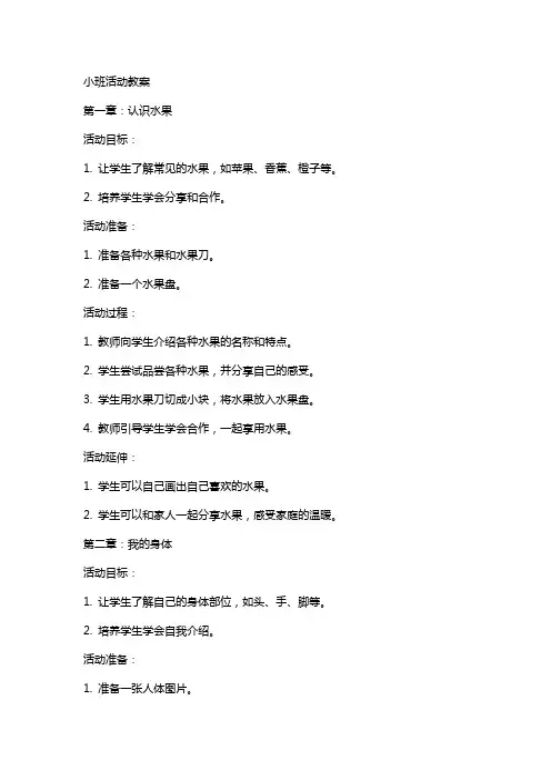 小班生成活动教案