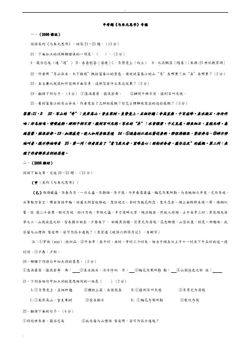 《与朱元思书》中考试题锦集及答案