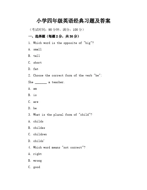 小学四年级英语经典习题及答案