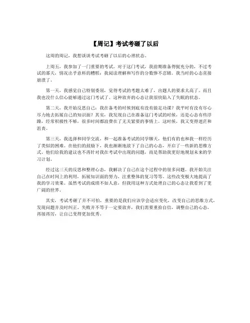 【周记】考试考砸了以后
