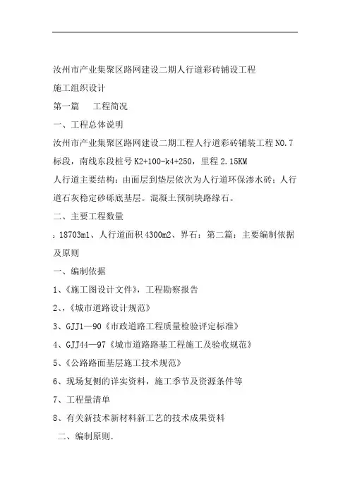 彩砖铺设施工组织设计方案方案