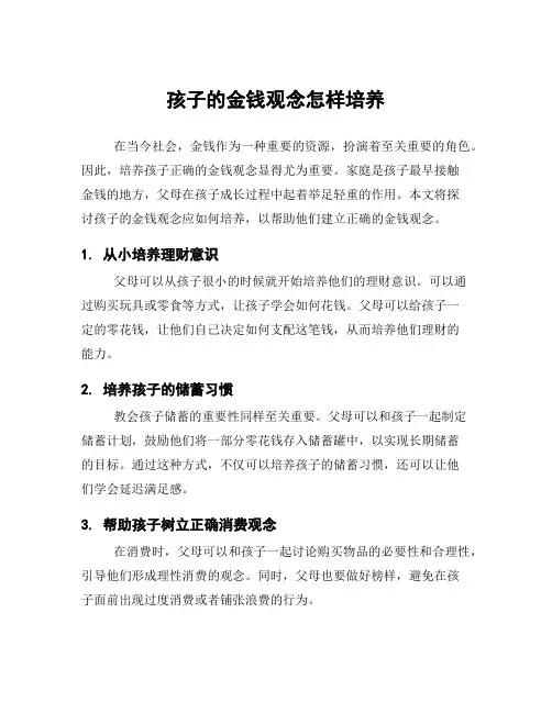孩子的金钱观念怎样培养