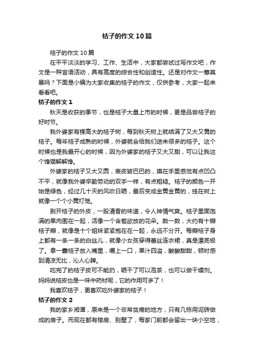 桔子的作文10篇