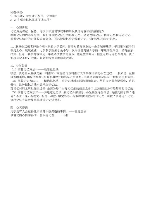 记忆规律在教学中的应用