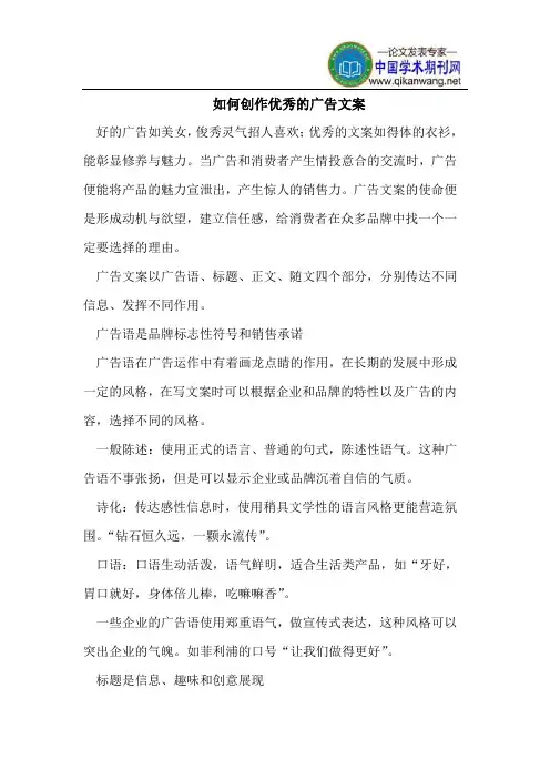 如何创作优秀的广告文案