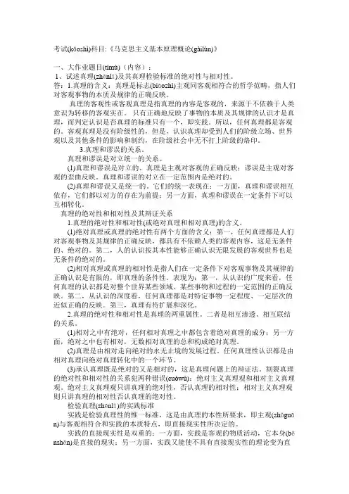 2014年上半年课程考试大作业马克思主义基本原理46