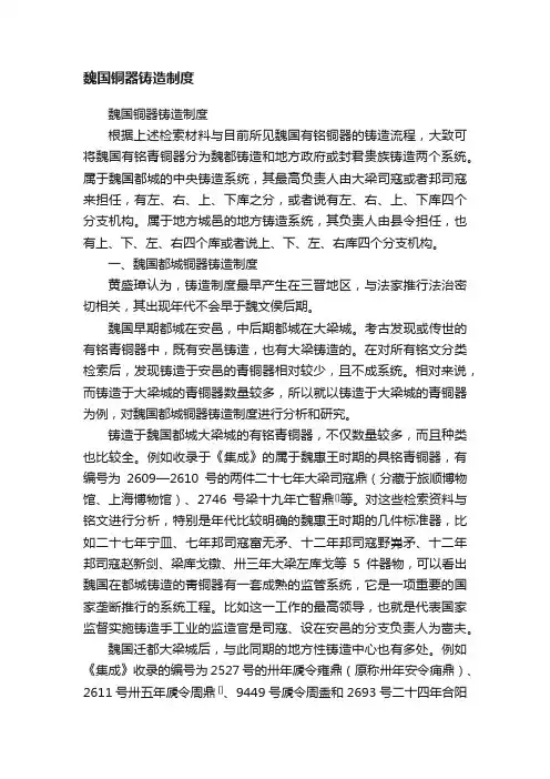 魏国铜器铸造制度