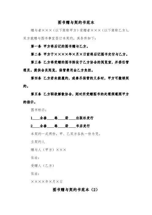 图书赠与契约书范本（2篇）