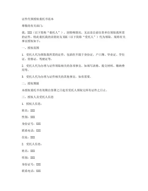 证件代领授权委托书范本