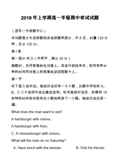2019年上学期高一年级期中考试试题
