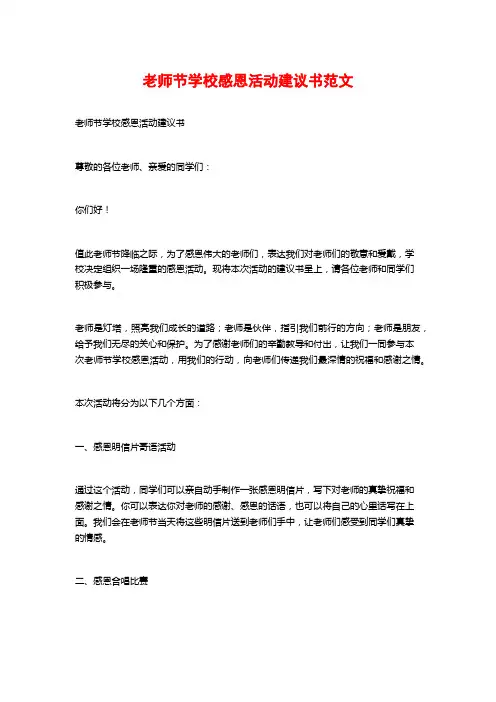 教师节学校感恩活动倡议书范文