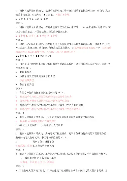 建筑法规试题及答案
