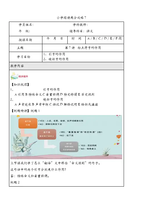 六年级下册语文试题-小升初阅读：第7讲   标点符号的作用(含答案)全国通用