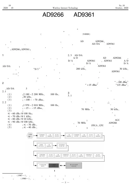 一种基于AD9266和AD9361的卫星中频信道设计