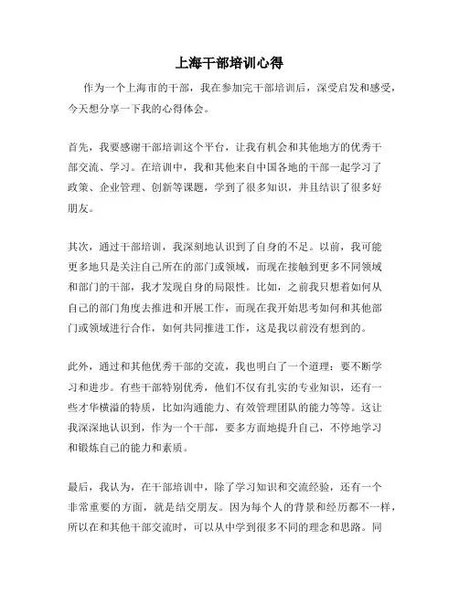上海干部培训心得