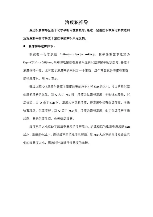 溶度积 推导