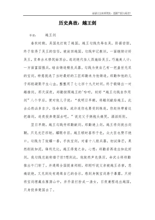 历史典故：越王剑