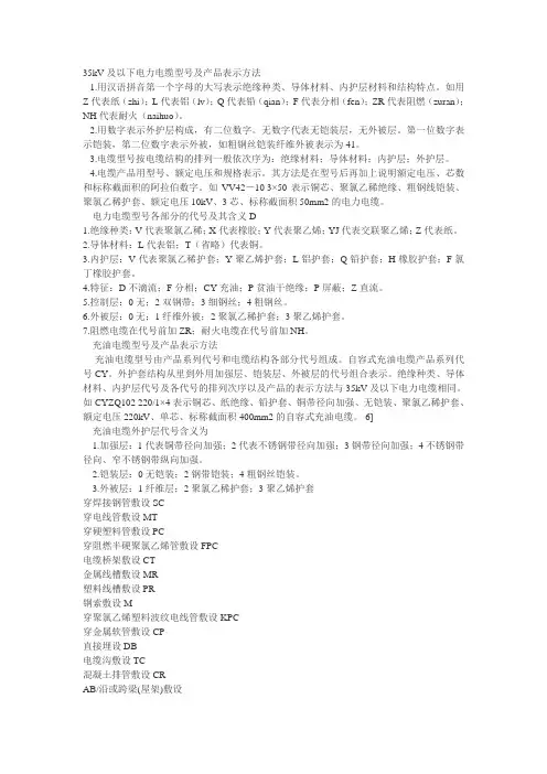 35kV及以下电力电缆型号及产品表示方法