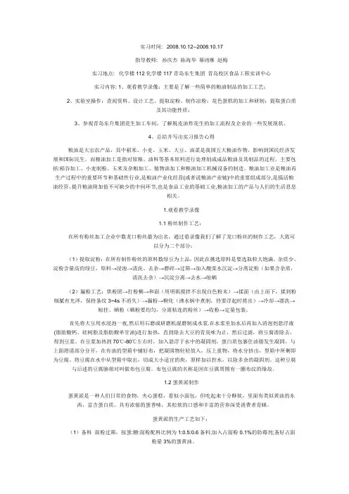 (生产管理知识)食用油的生产