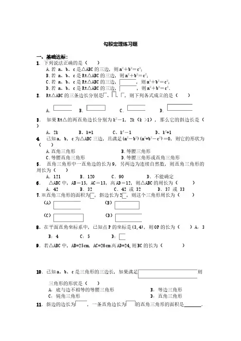 勾股定理练习题(含答案)