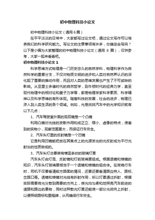 初中物理科技小论文