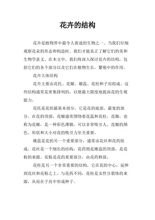 花卉的结构