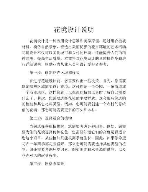 花境设计说明