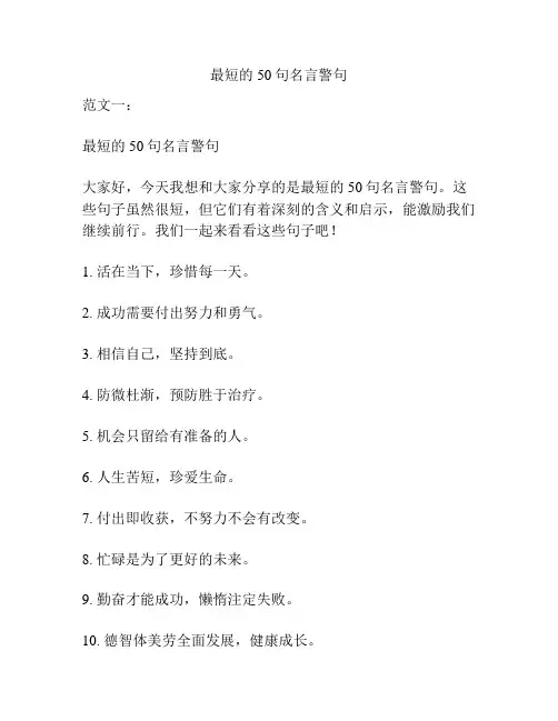 最短的50句名言警句