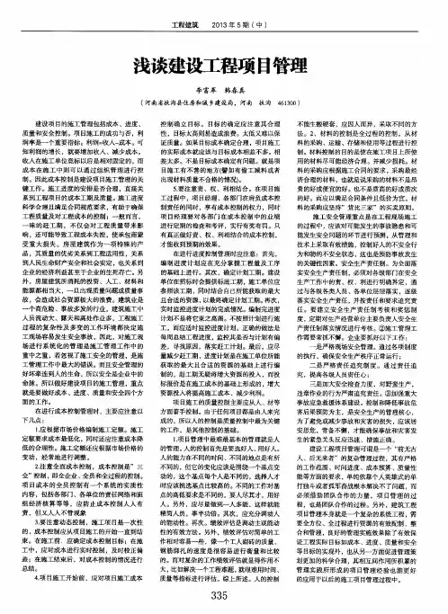 浅谈建设工程项目管理