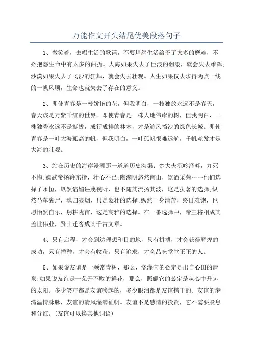 万能作文开头结尾优美段落句子