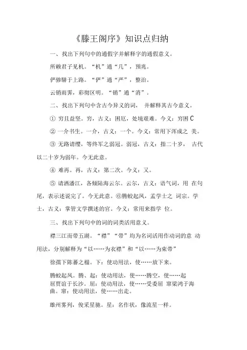 《滕王阁序》知识点归纳
