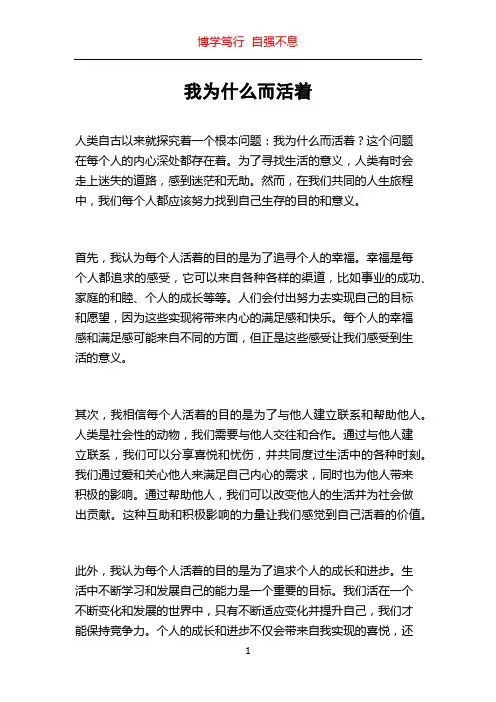 我为什么而活着