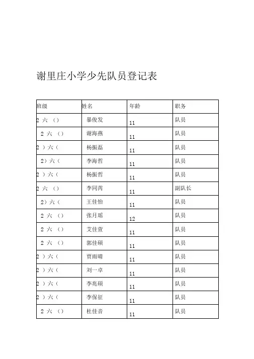 少先队员登记表