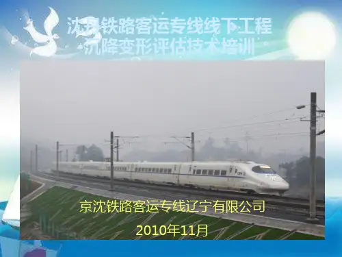 《沉降评估培训材料》幻灯片PPT