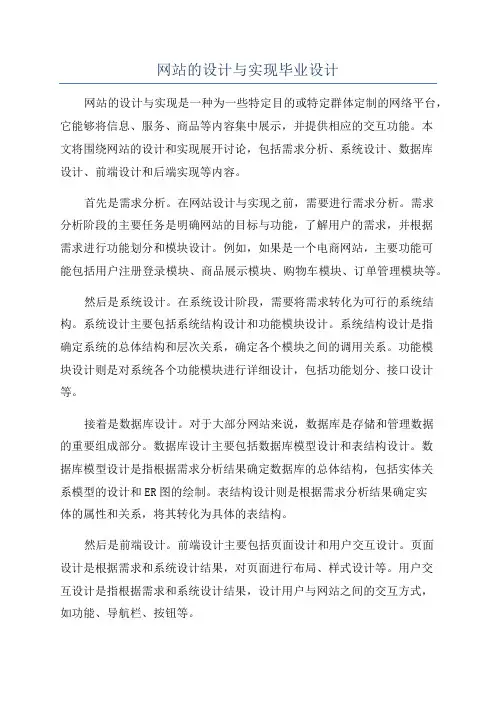 网站的设计与实现毕业设计