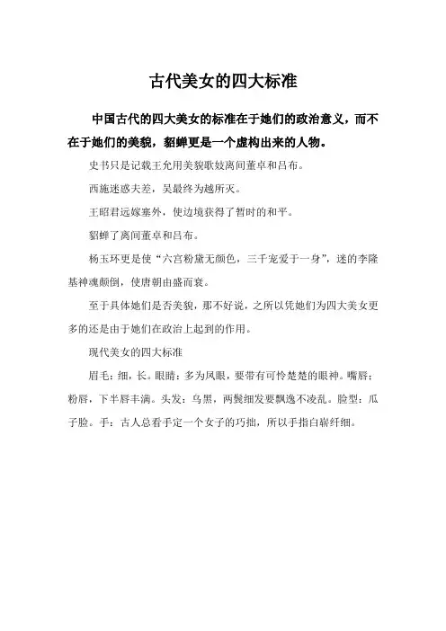 古代美女的四大标准